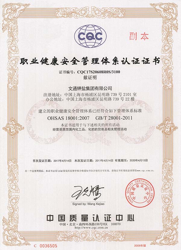 职业健康